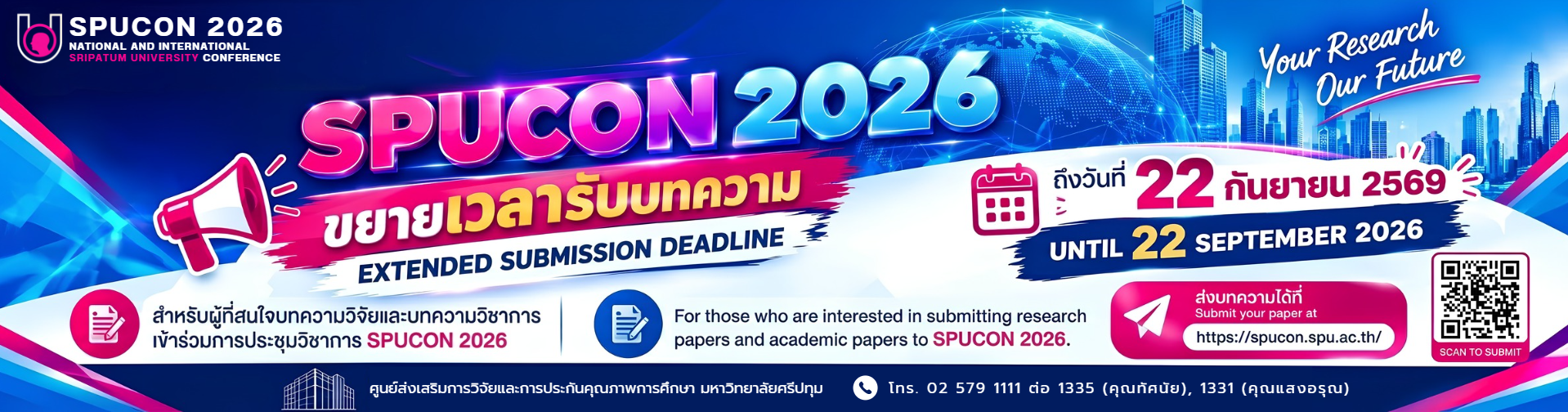 ขยายเวลาครั้งที่ 2